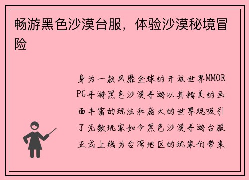 畅游黑色沙漠台服,体验沙漠秘境冒险