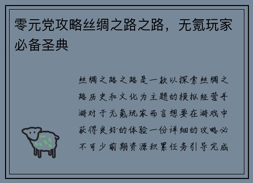 零元党攻略丝绸之路之路，无氪玩家必备圣典