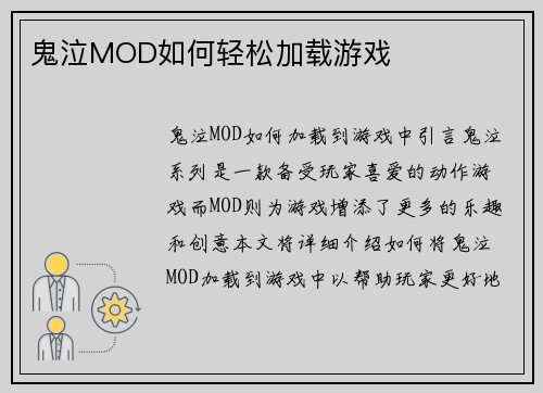 鬼泣MOD如何轻松加载游戏
