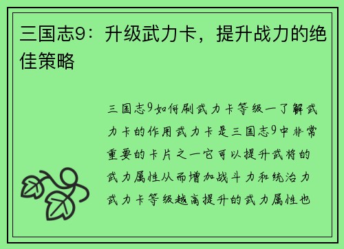 三国志9：升级武力卡，提升战力的绝佳策略